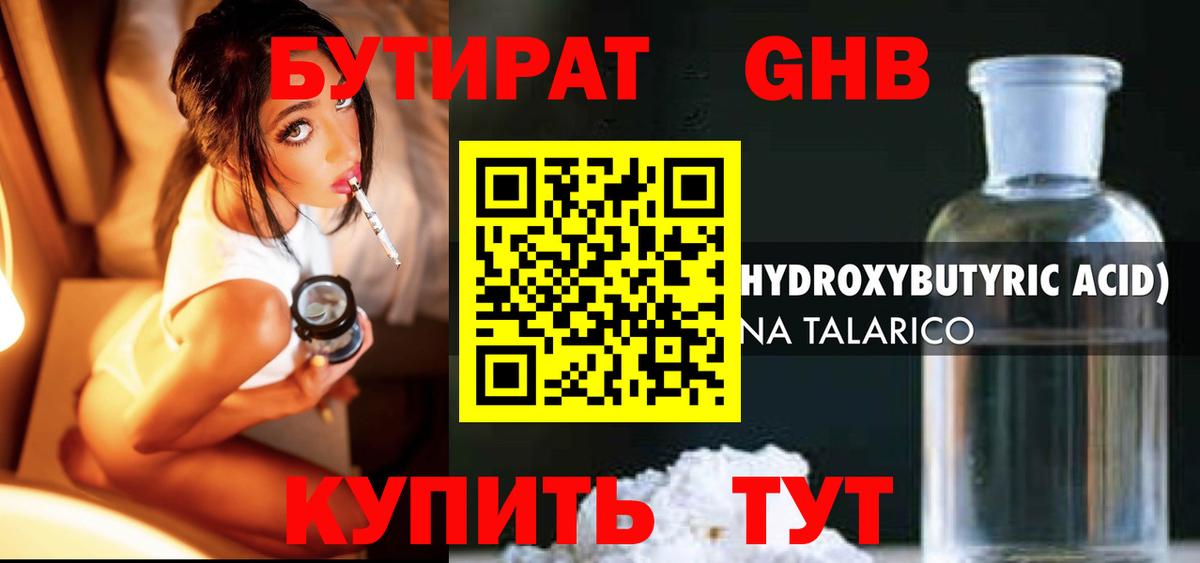 Конаково  БУТИРАТ 1.4BDO  БУТИРАТ  Вход с VPN 
