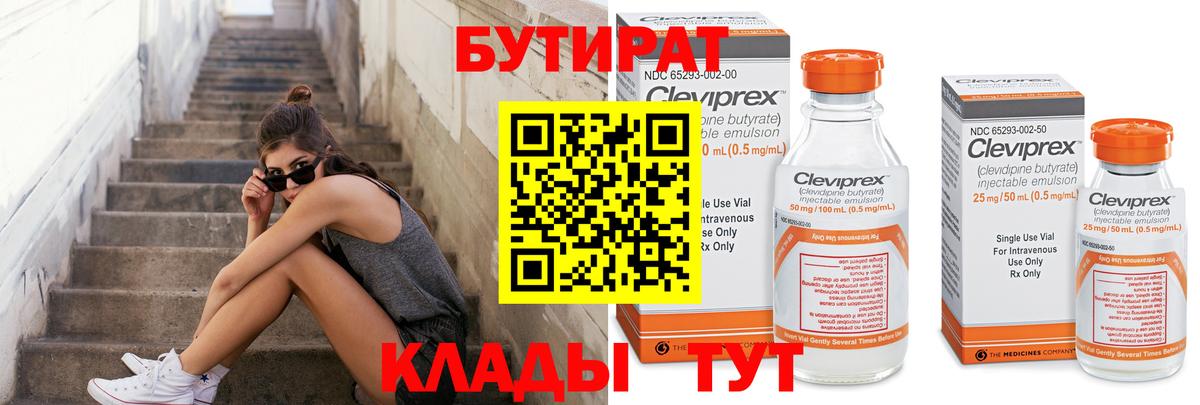 БУТИРАТ жидкий экстази Конаково