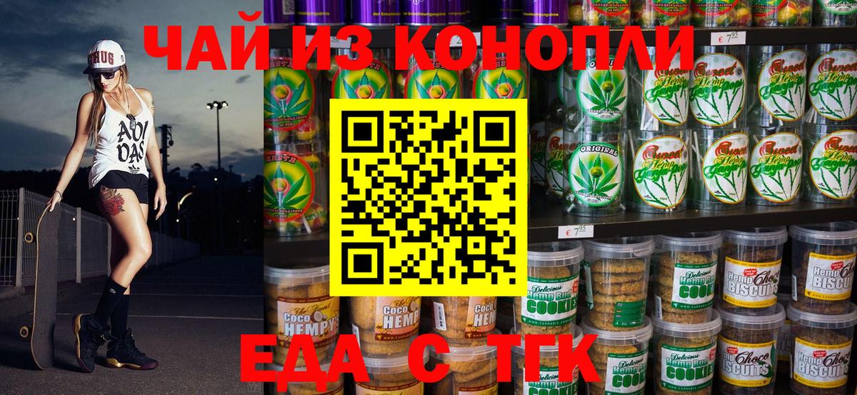 Cannafood конопля  Вход с VPN  Конаково 