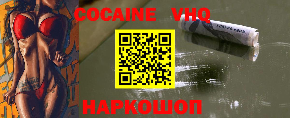 Кокаин Fish Scale Конаково