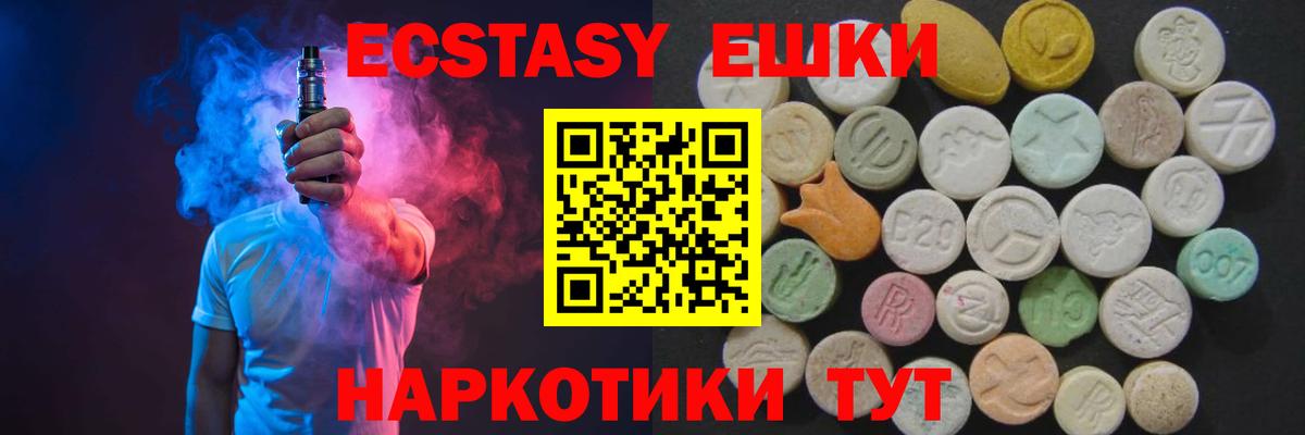 ЭКСТАЗИ VHQ  Ecstasy MDMA  Конаково  Вход с VPN 