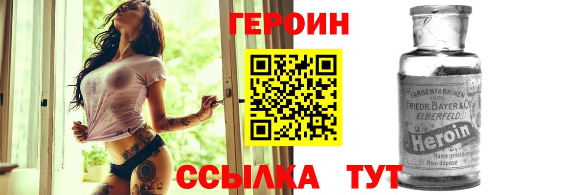 Конаково  ГЕРОИН  Вход с VPN  Героин гречка 